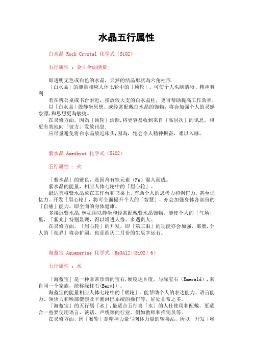 水晶五行属性