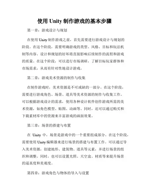 使用Unity制作游戏的基本步骤
