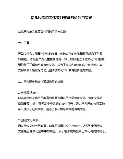 幼儿园传统文化节日教育的价值与实践
