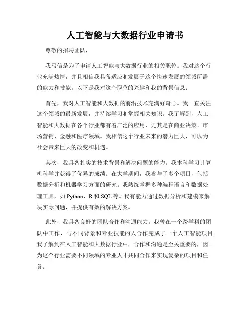 人工智能与大数据行业申请书