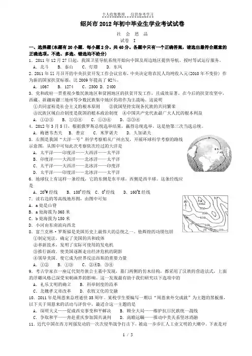 绍兴2012年中考卷