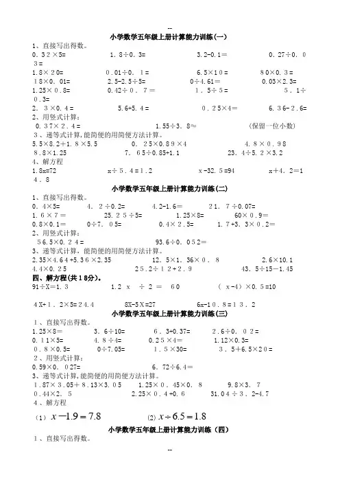 五年级计算能力训练题