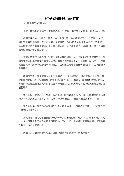 智子疑邻读后感作文