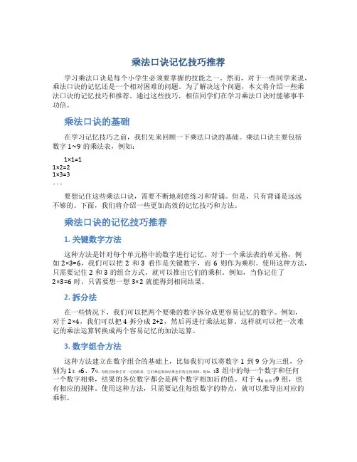 乘法口诀记忆技巧推荐