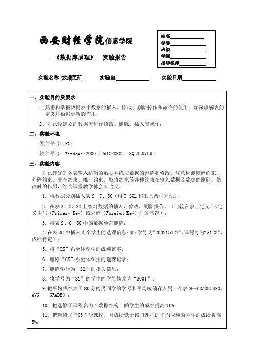 实验2-数据更新