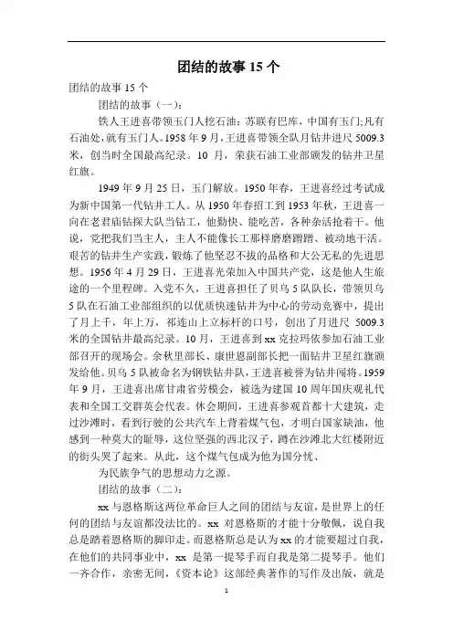 团结的故事15个