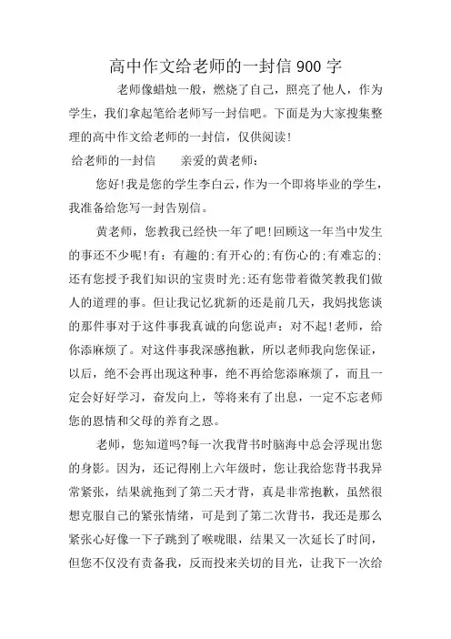 高中作文给老师的一封信900字