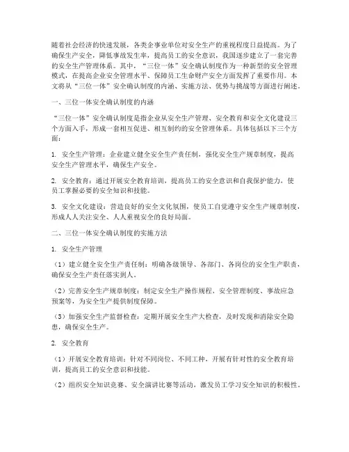 三位一体_安全确认制度