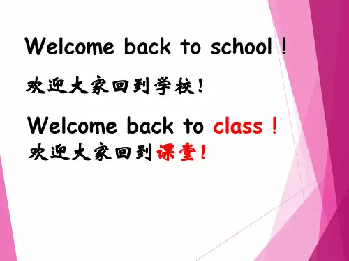 译林 英语三年级下册   第一单元 Unit1  In class