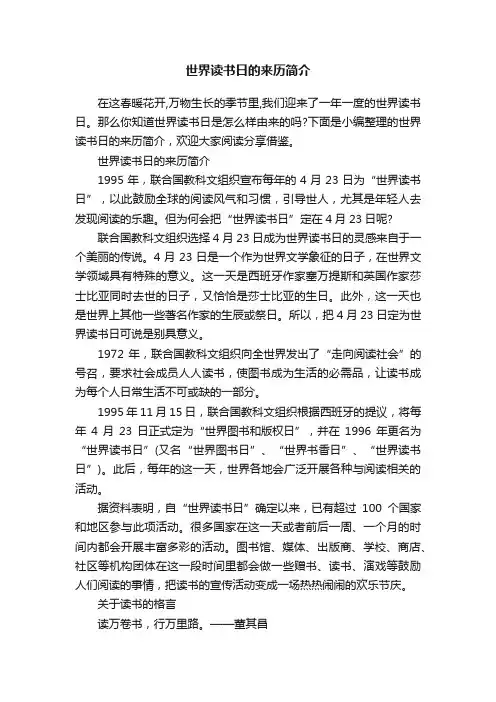 世界读书日的来历简介