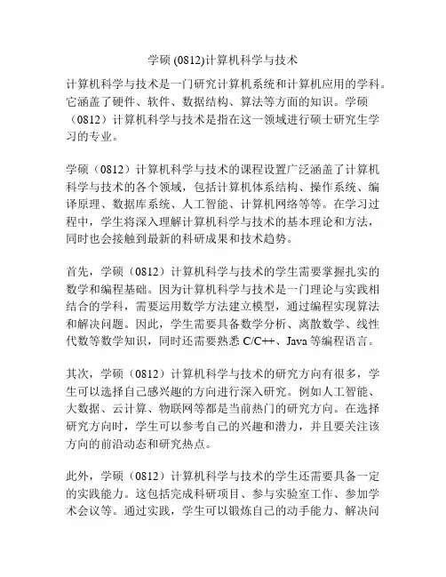 学硕 (0812)计算机科学与技术