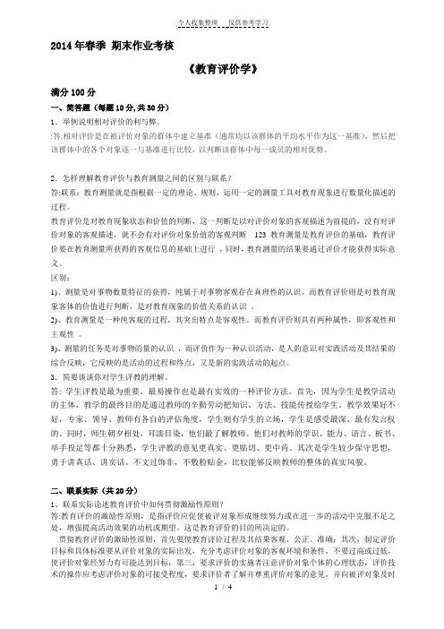 教育评价学东师复习题