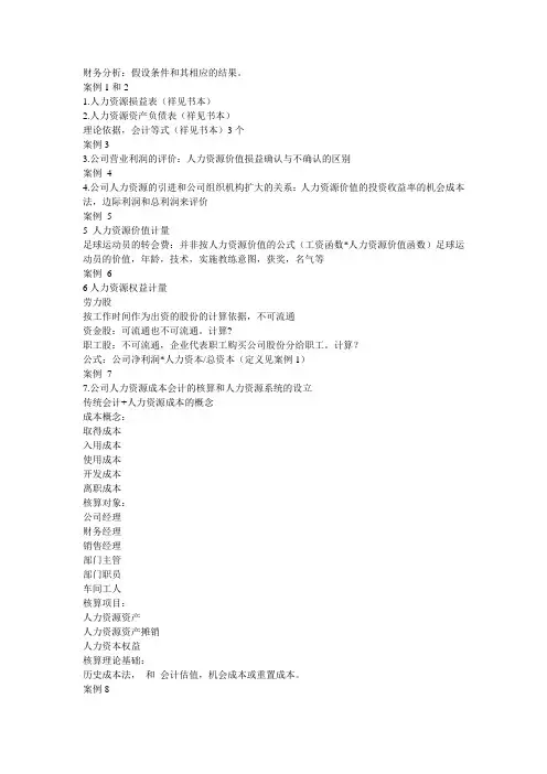财务分析实例 人力资源会计