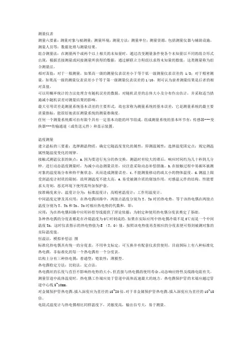建筑环境测试技术