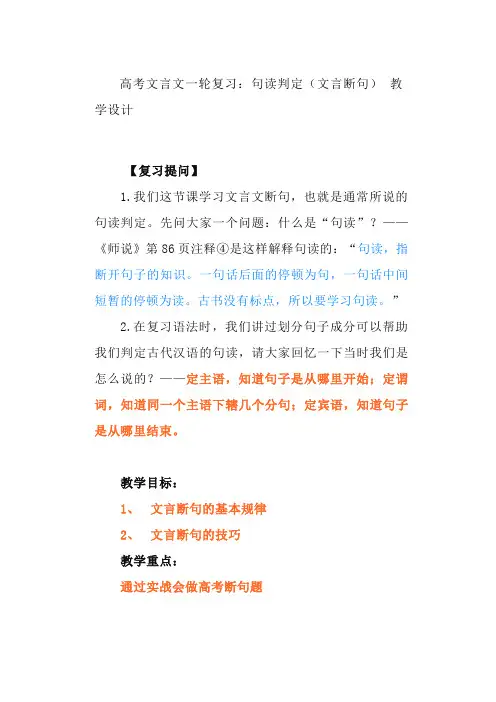 高考文言文一轮复习句读判定教学设计