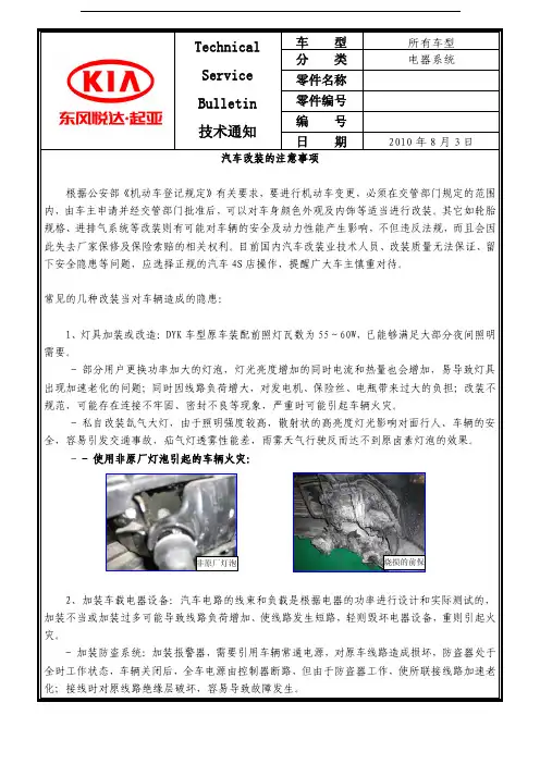汽车改装的危害