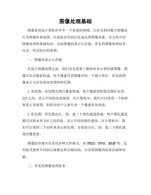 图像处理基础