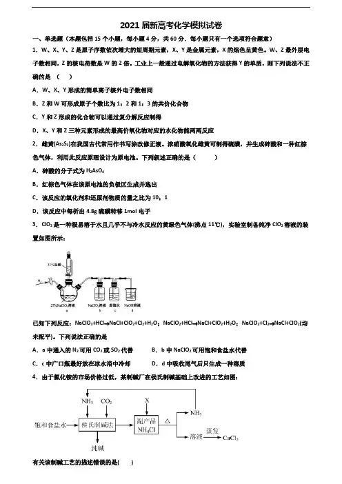 福建省厦门市2021届高考化学调研试题
