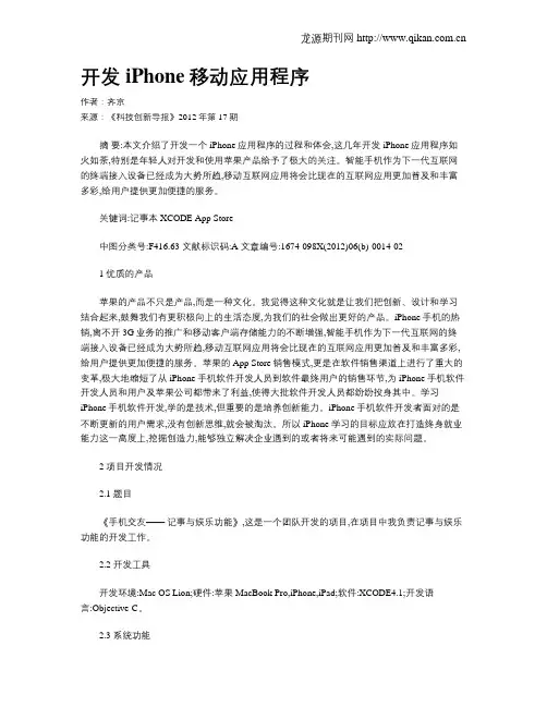 开发iPhone移动应用程序