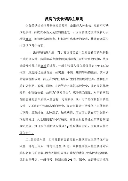 肾病的饮食调养主原则