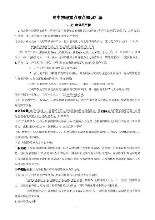 高中物理重点难点知识汇编