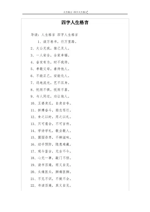 四字人生格言