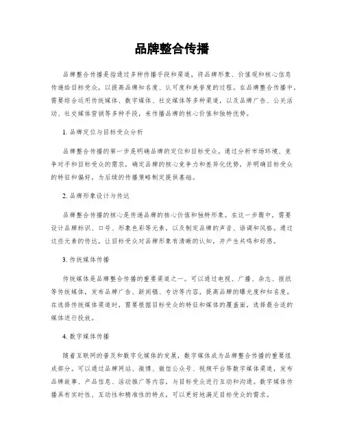 品牌整合传播