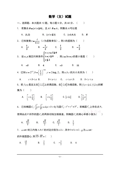 吉林省榆树市第一高级中学2020届高三上学期期末考试数学(文)试卷+Word版含答案