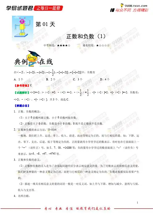 第01天正数和负数(1)-每日一题之2018快乐暑假七年级数学人教版