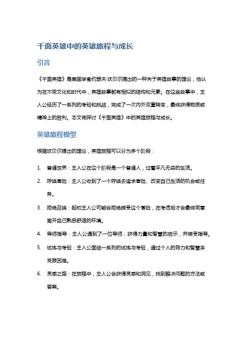 《千面英雄》中的英雄旅程与成长