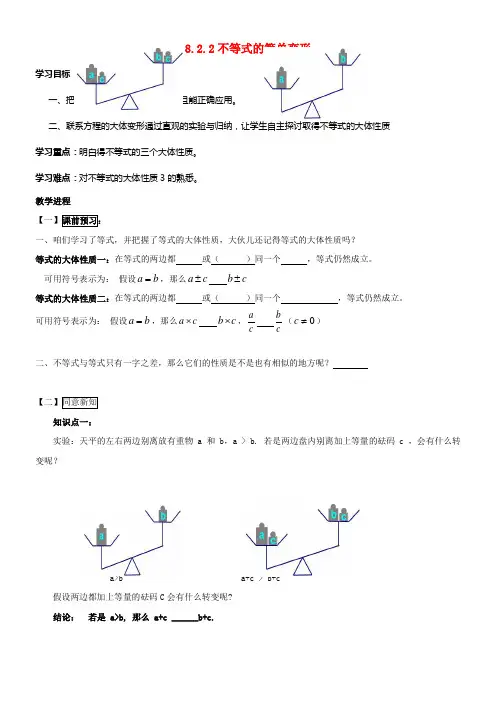 七年级数学下册8_2_2不等式的简单变形导学案无答案新版华东师大版