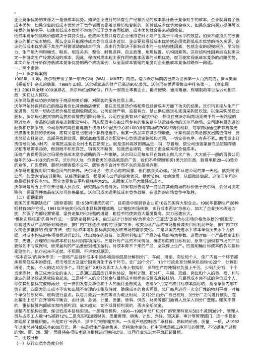 实施低成本竞争战略的两个案例