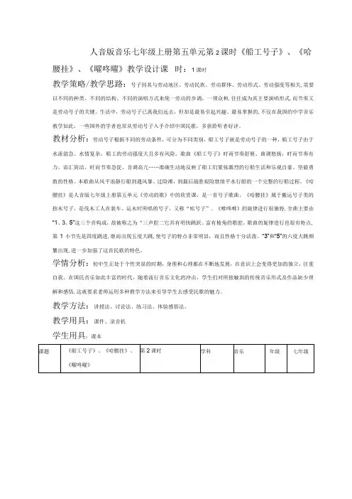 音乐教学：人音版音乐七年级上册第五单元第2课时