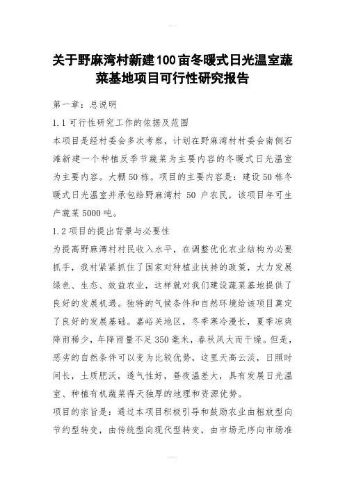 温室大棚建设项目规划及预算