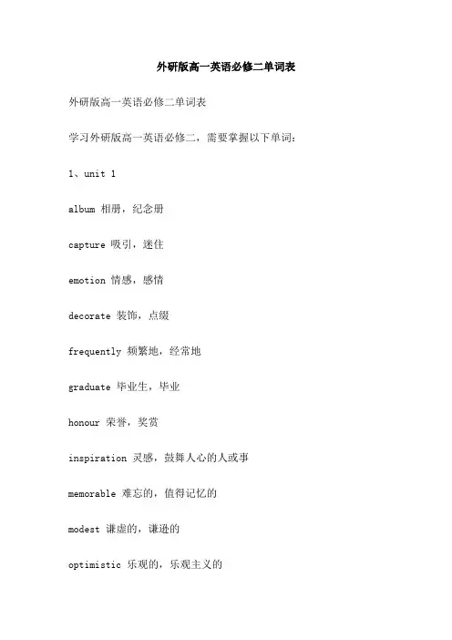 外研版高一英语必修二单词表