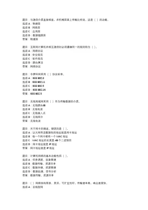 国开作业《网络实用技术基础-模拟测试2》 (2)