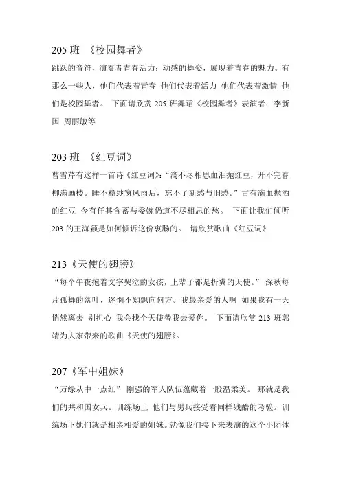文艺汇演串词(1)