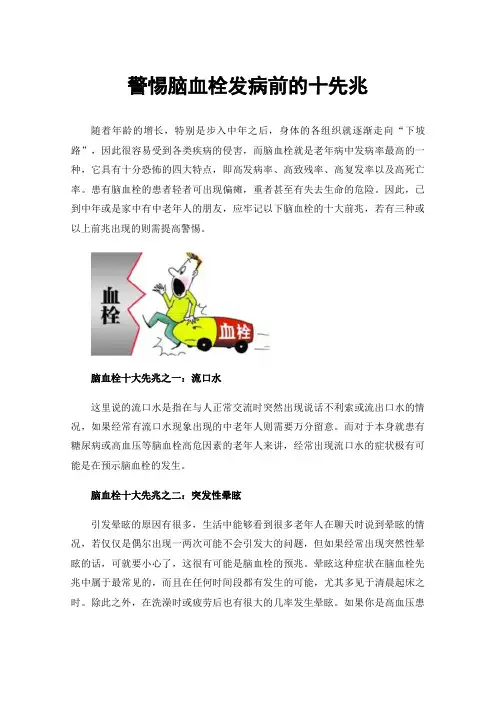 警惕脑血栓发病前的十先兆