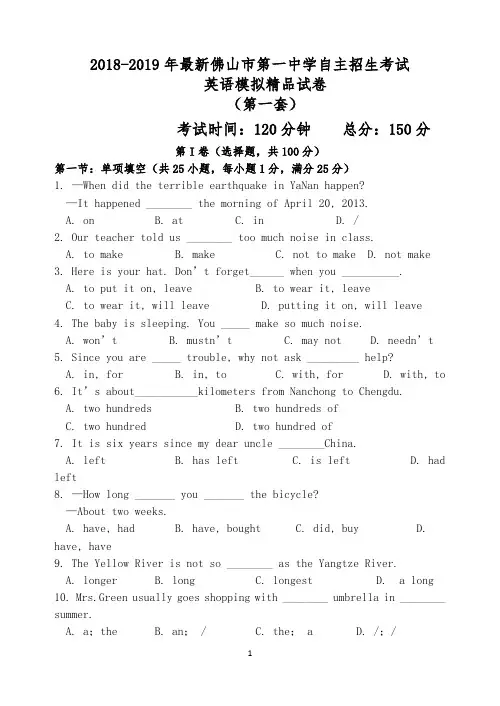 【考试必备】2018-2019年最新佛山市第一中学初升高自主招生考试英语模拟精品试卷【含解析】【4套试卷】