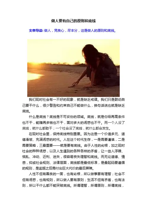 做人要有自己的原则和底线
