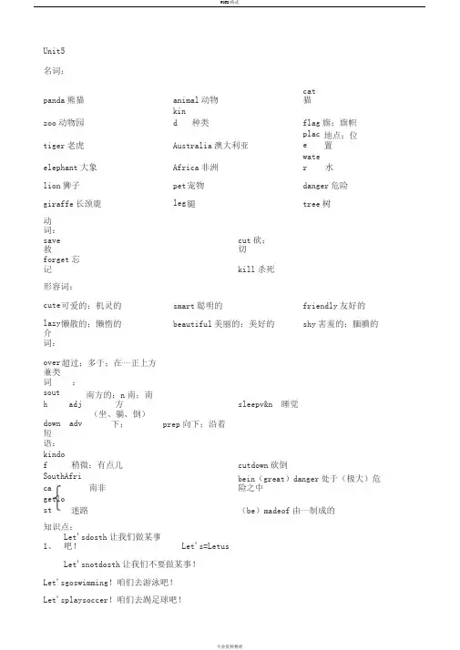 人教版七年级下册英语Unit5知识点