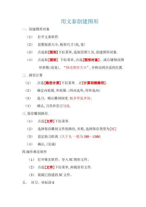用文泰创建图形