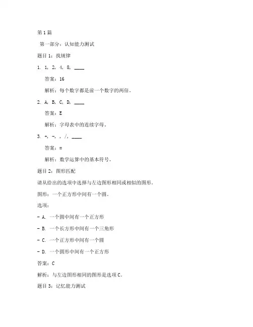 小孩智力测试题及答案(3篇)