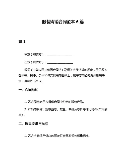 服装购销合同范本6篇