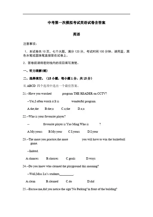 【3套试卷】芜湖市中考模拟考试英语精选含答案