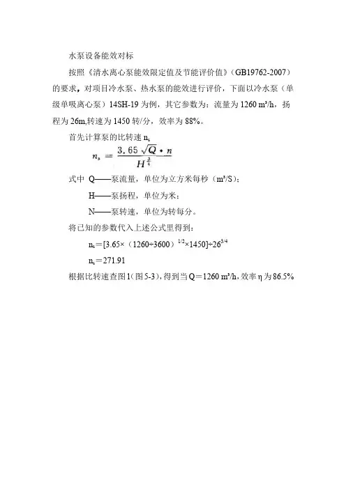 水泵设备能效对标