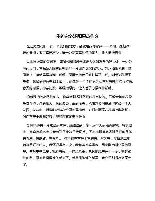 我的家乡沭阳景点作文