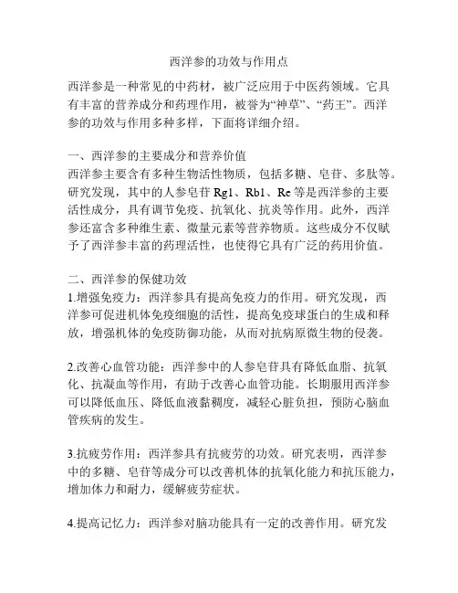 西洋参的功效与作用点