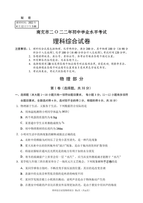 2022年四川省南充市中考物理试题(含答案解析)