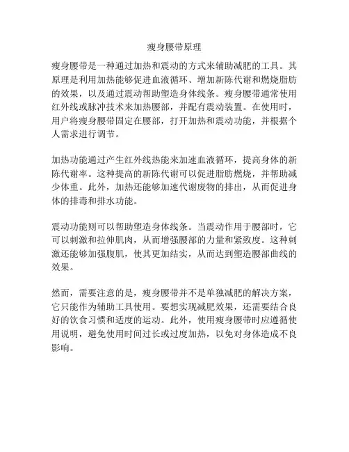 瘦身腰带原理